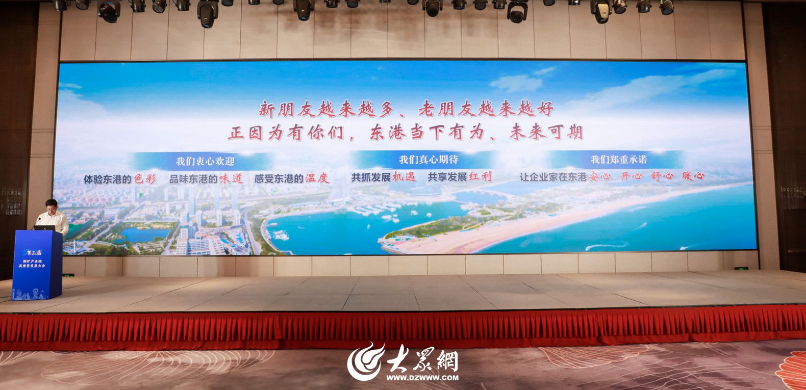 2024第三届钢矿产业链高质量发展大会在日照召开_大众网(图3)