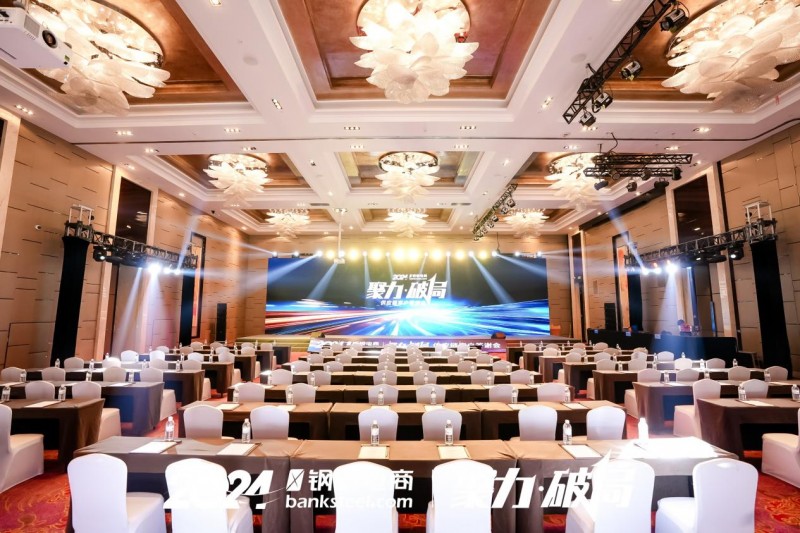 聚力破局携手共进丨2024钢银电商供应链客户答谢会圆满举办(图1)