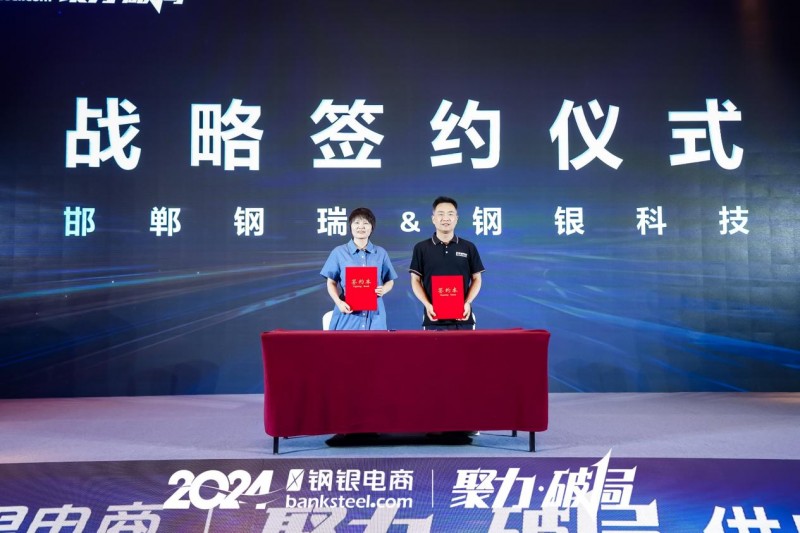 聚力破局携手共进丨2024钢银电商供应链客户答谢会圆满举办(图3)