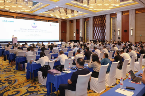 2024（首届）世界钢铁协会生命周期评价暨产业链协同创新发展大会召开(图1)