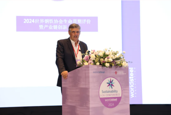 2024（首届）世界钢铁协会生命周期评价暨产业链协同创新发展大会召开(图2)
