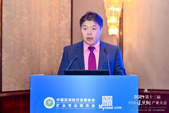 2024第十三届中国煤焦钢产业大会之蒙古国矿业投资交流分享会成功召开(图3)