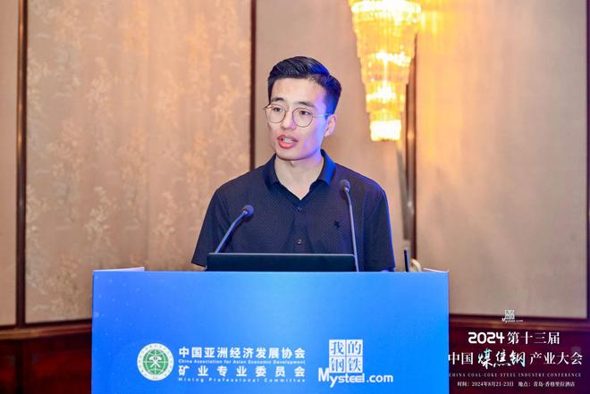 2024第十三届中国煤焦钢产业大会之蒙古国矿业投资交流分享会成功召开(图2)