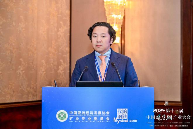2024第十三届中国煤焦钢产业大会之蒙古国矿业投资交流分享会成功召开(图4)