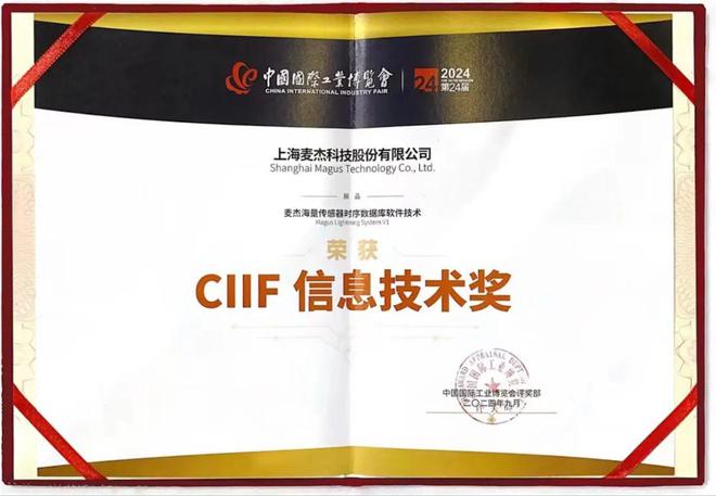 全球首发！闵行这家企业获CIIF信息技术奖(图1)
