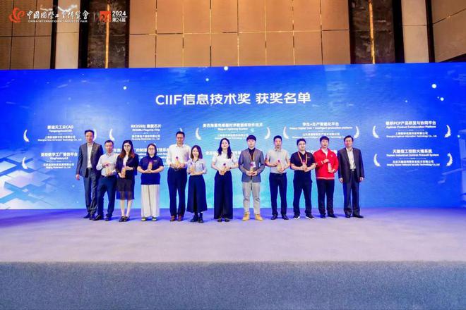 全球首发！闵行这家企业获CIIF信息技术奖(图5)