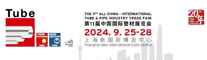 2024中国国际钢管展览会(图1)
