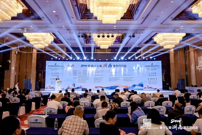 Mysteel：2024钢铁中国·第十七届湖南钢市研讨会圆满落幕(图1)