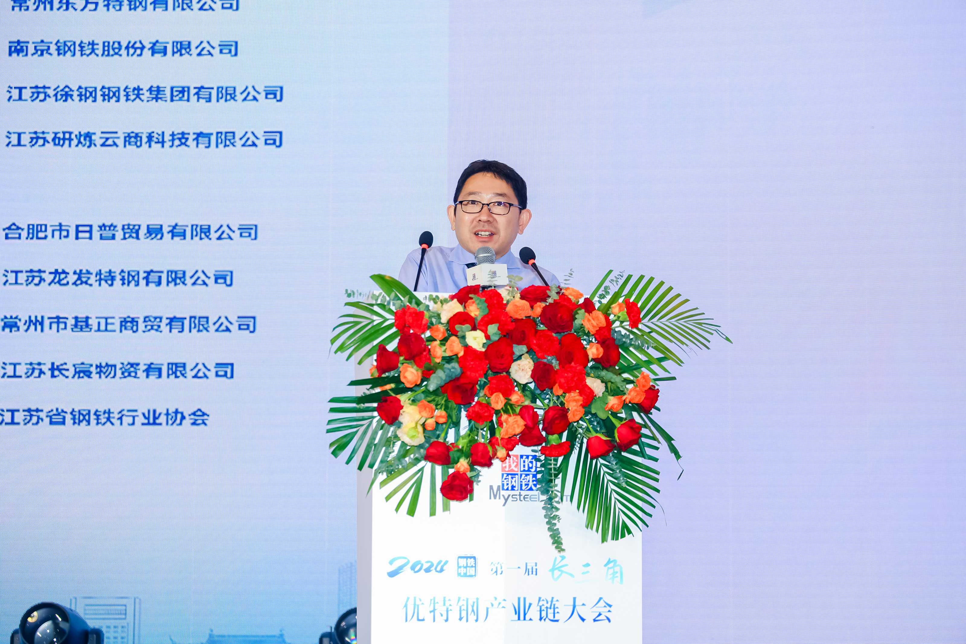 Mysteel：2024钢铁中国·第一届长三角优特钢产业链大会圆满落幕！(图1)