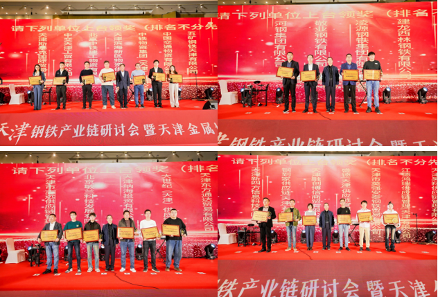 Mysteel：2024钢铁中国·天津钢铁产业链研讨会暨天津金属协会企业交流会圆满落幕(图4)