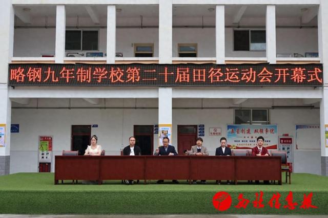 略阳略钢九年制学校2024年第二十届秋季田径运动会精彩开幕(图1)