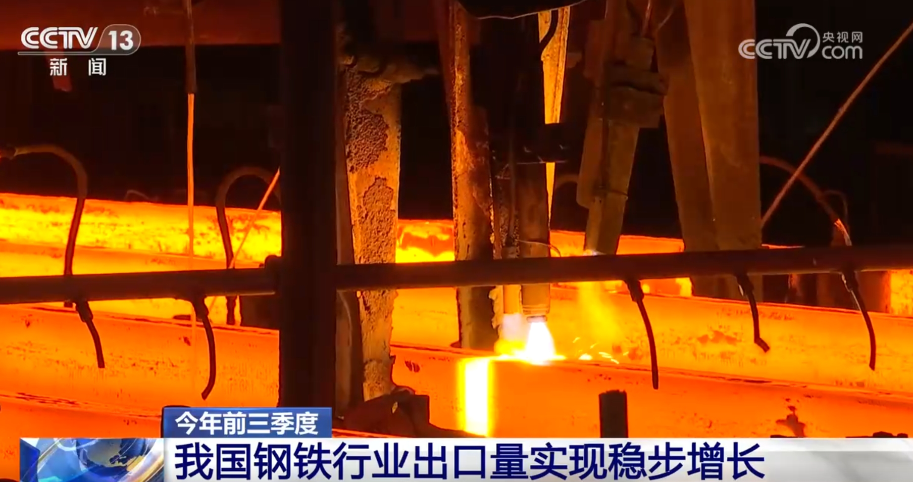 数据透视前三季度钢铁行业亮点高端化、绿色化、智能化发展按下“加速键”(图1)