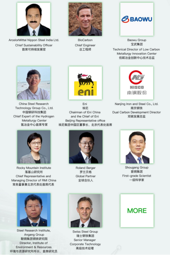 宝武集团、落基山研究所等将在2024中国绿色钢铁国际峰会发表演讲(图1)