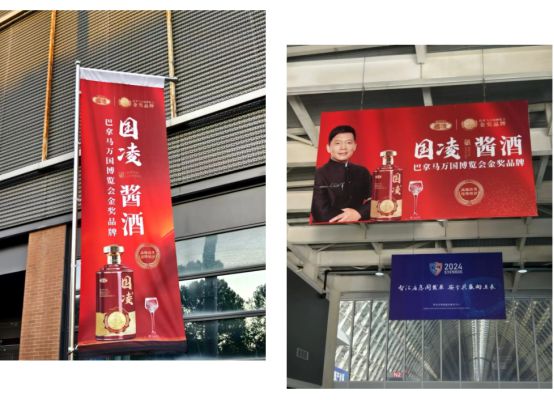 跨界融合共绘未来！国凌酱酒闪耀2024东亚海洋博览会(图2)