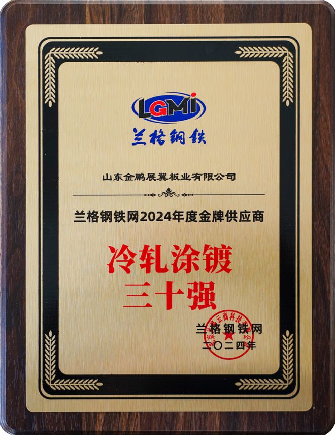宏鑫源应邀出席第二十届中国钢铁产业链市场峰会暨兰格钢铁网2024年会(图2)