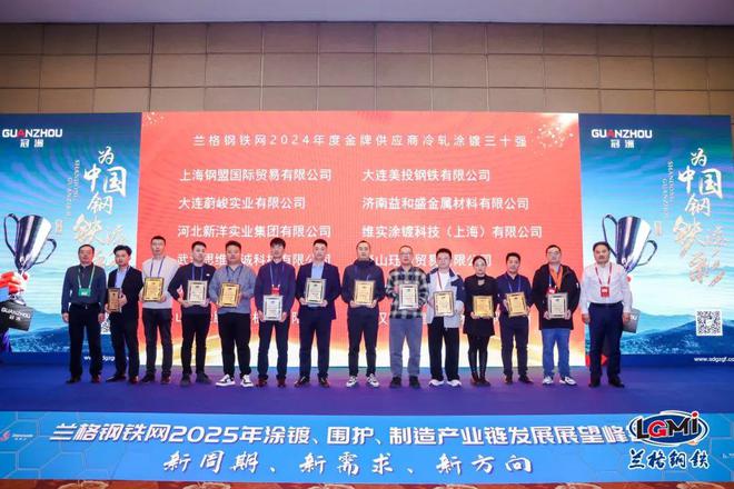 宏鑫源应邀出席第二十届中国钢铁产业链市场峰会暨兰格钢铁网2024年会(图3)