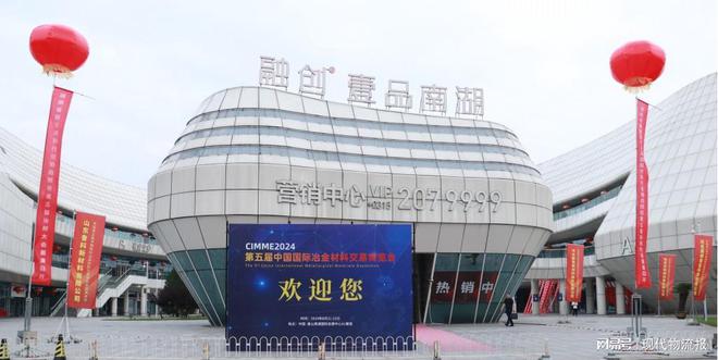 2024第五届中国国际冶金材料交易博览会顺利召开(图1)