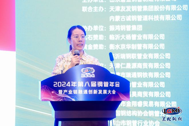 第八届钢管年会暨产业链融通创新发展大会成功召开(图1)