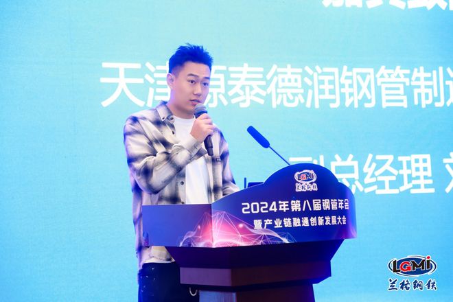 第八届钢管年会暨产业链融通创新发展大会成功召开(图4)