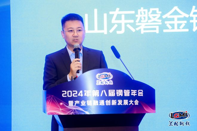 第八届钢管年会暨产业链融通创新发展大会成功召开(图3)