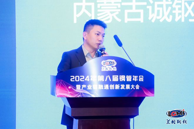 第八届钢管年会暨产业链融通创新发展大会成功召开(图5)