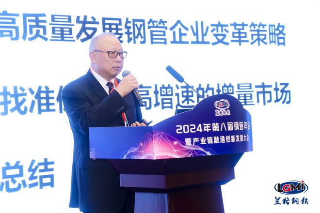 第八届钢管年会暨产业链融通创新发展大会成功召开(图6)