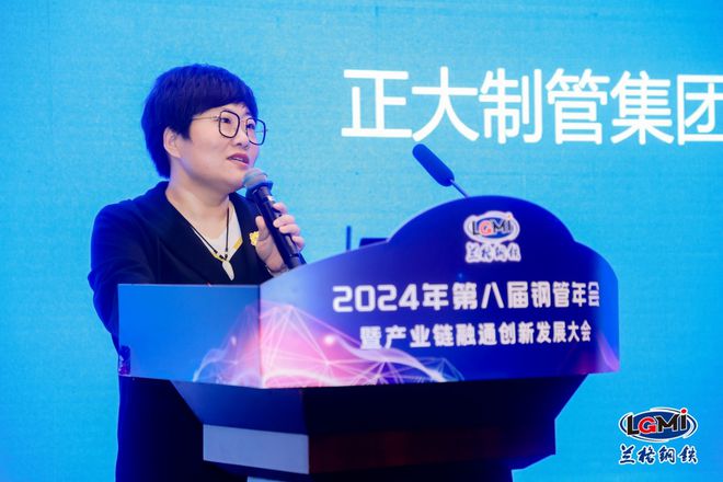第八届钢管年会暨产业链融通创新发展大会成功召开(图8)