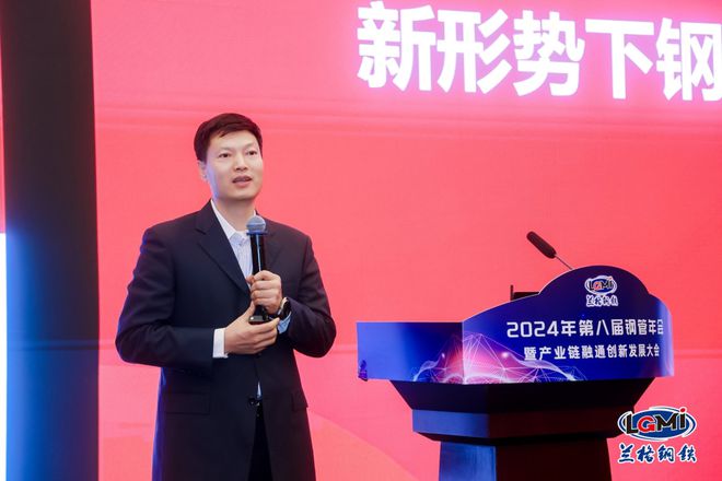 第八届钢管年会暨产业链融通创新发展大会成功召开(图9)