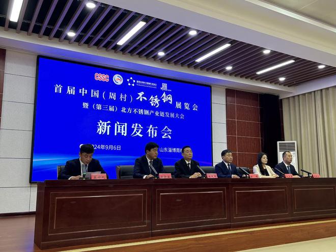11月7日至9日！首届中国（周村）不锈钢展览会即将召开(图1)