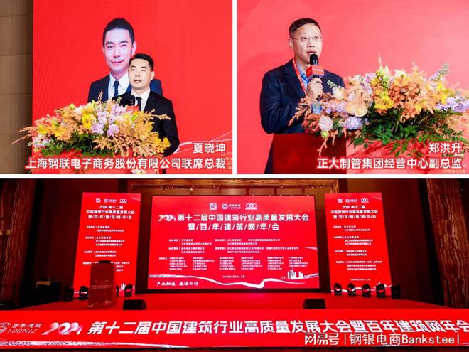 钢银电商受邀出席“2024中国建筑行业高质量发展大会”(图2)