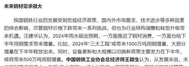 一降再降!中国钢铁迎来“至暗时刻”钢厂大规模停产预示什么(图7)