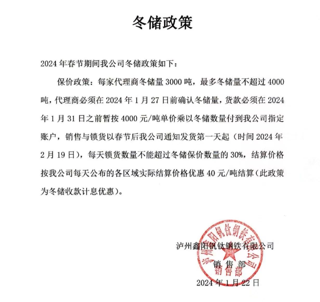 又新增两家！24家钢厂发布2024年冬储政策(图2)