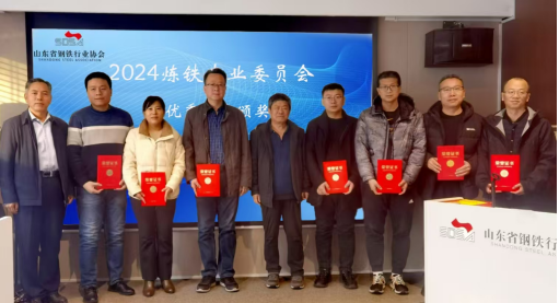 山东省钢铁行业协会成功召开2024年炼铁专业委员会工作年会(图8)