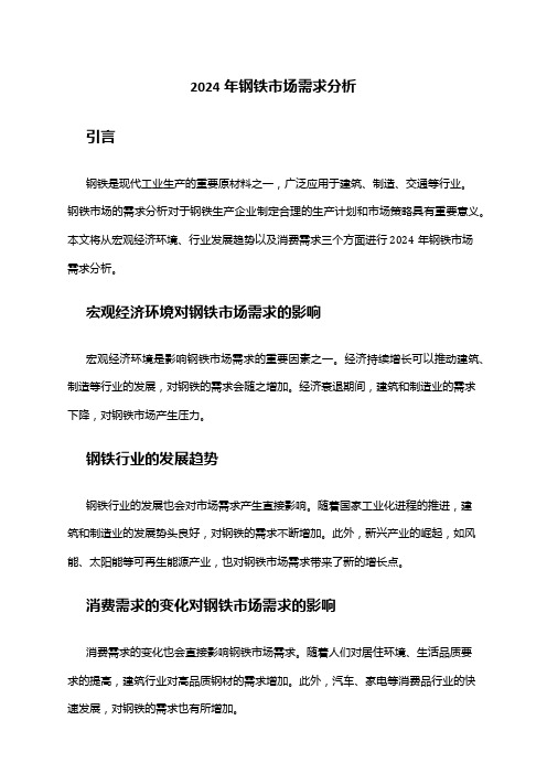 2024-2024年中国钢材市场投资分析及前景预测报告(图3)