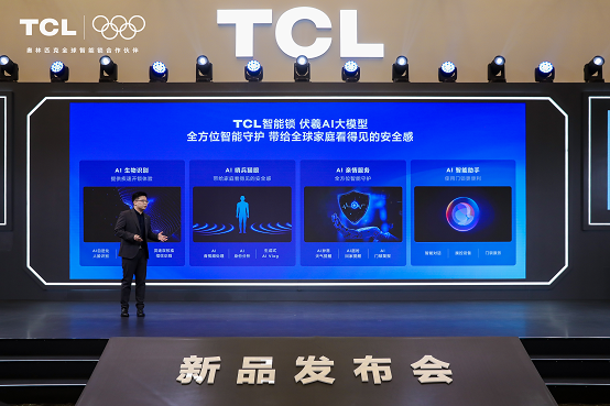 TCLAI3D人脸猫眼锁新品发布会暨全球智能锁行业首个AI大模型发布会(图7)