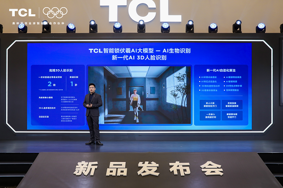 TCLAI3D人脸猫眼锁新品发布会暨全球智能锁行业首个AI大模型发布会(图8)
