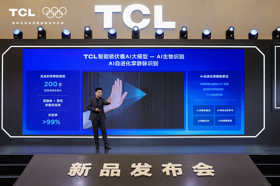 TCLAI3D人脸猫眼锁新品发布会暨全球智能锁行业首个AI大模型发布会(图9)