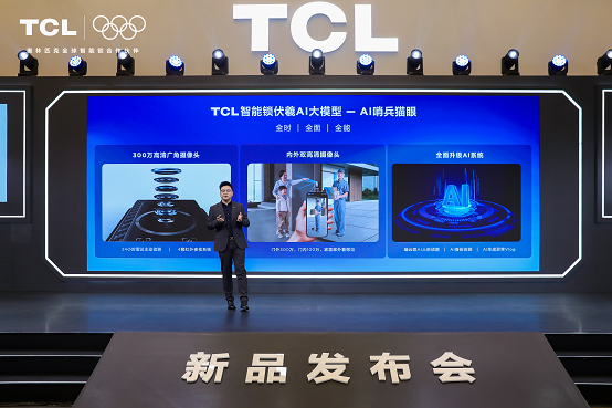 TCLAI3D人脸猫眼锁新品发布会暨全球智能锁行业首个AI大模型发布会(图10)