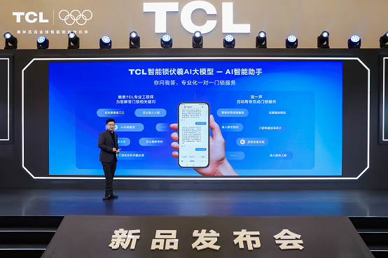 TCLAI3D人脸猫眼锁新品发布会暨全球智能锁行业首个AI大模型发布会(图11)