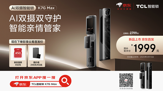 TCLAI3D人脸猫眼锁新品发布会暨全球智能锁行业首个AI大模型发布会(图12)