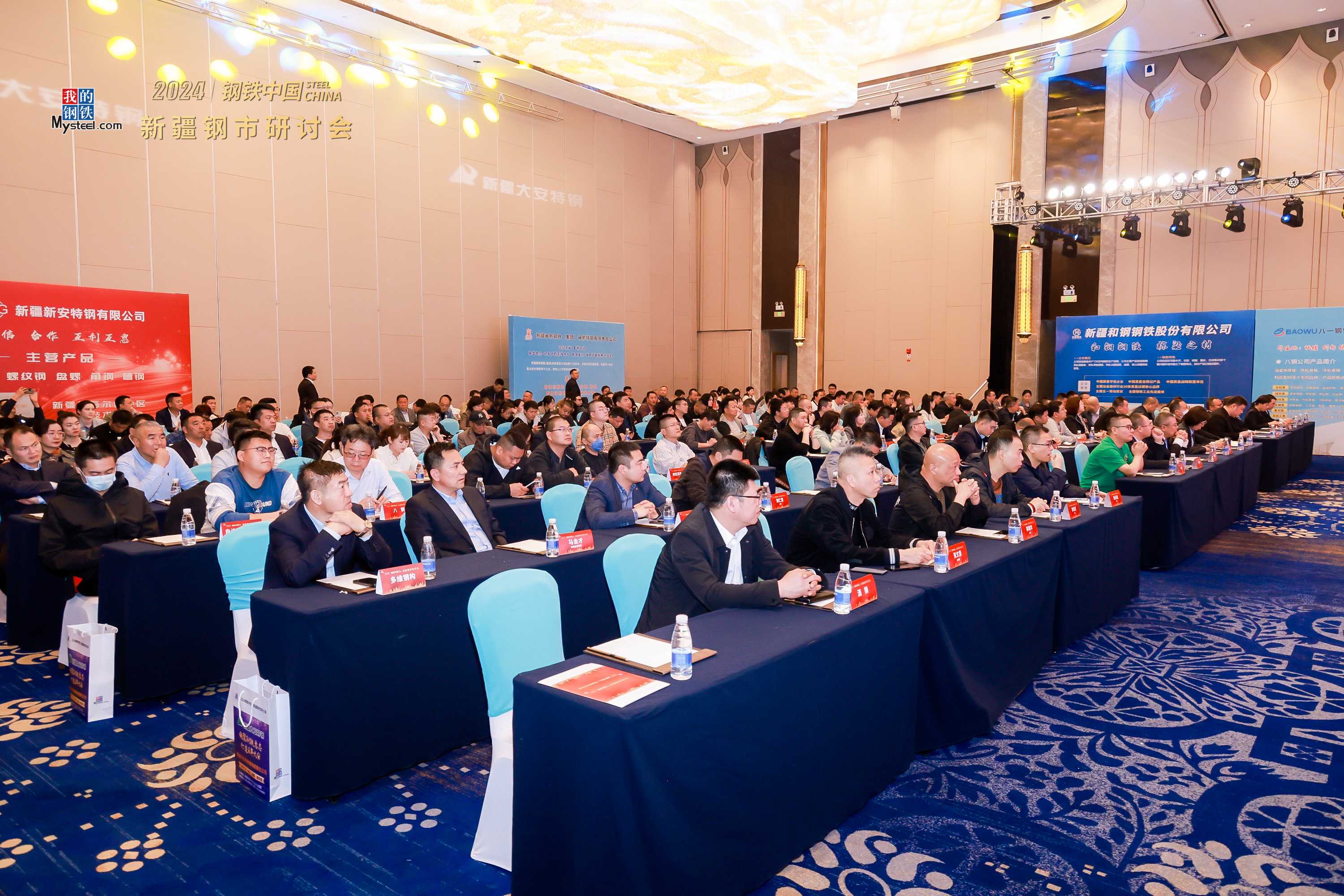 2024钢铁中国新疆钢市研讨会圆满落幕(图1)