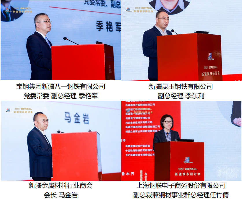 2024钢铁中国新疆钢市研讨会圆满落幕(图3)