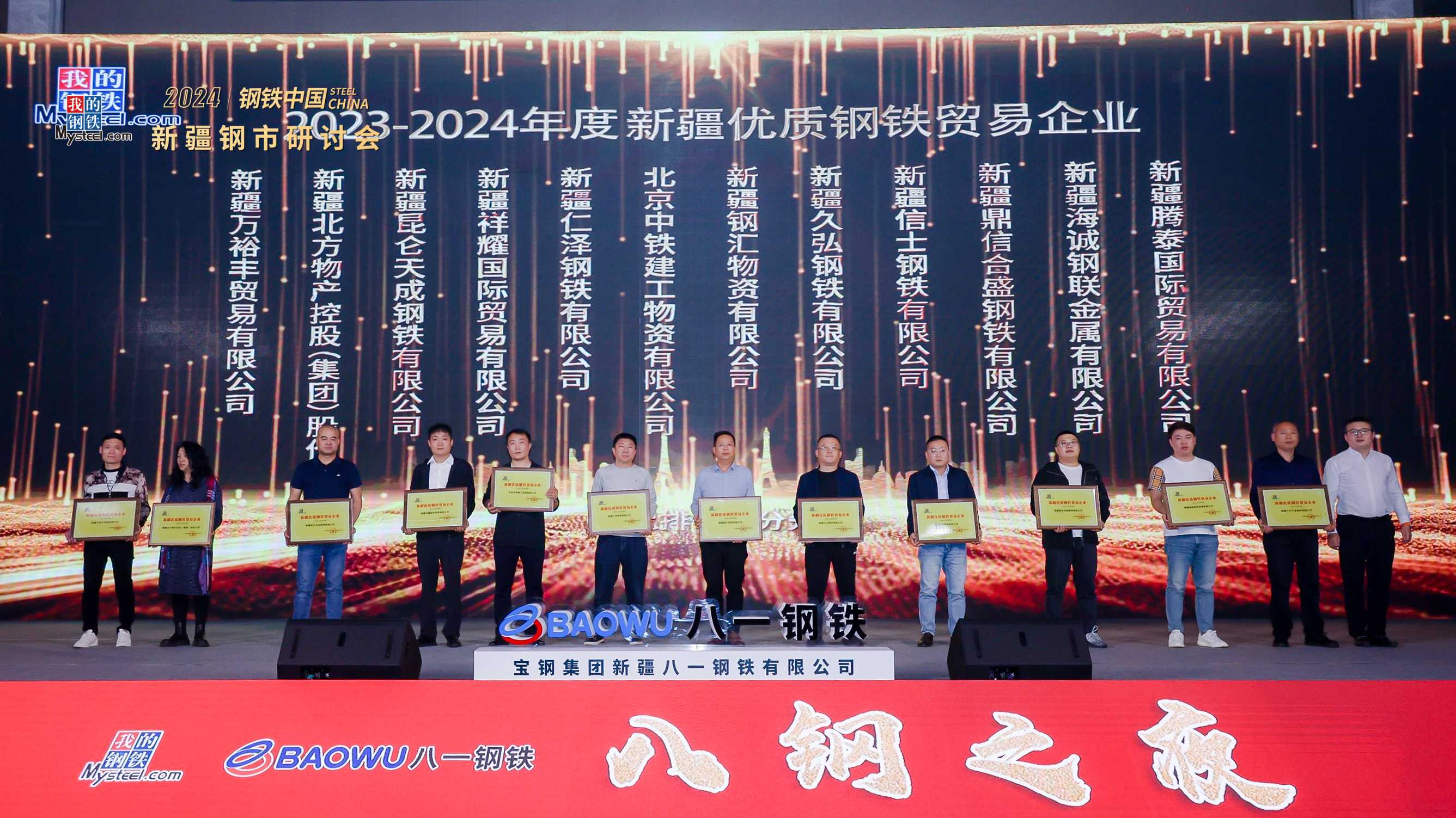 2024钢铁中国新疆钢市研讨会圆满落幕(图10)