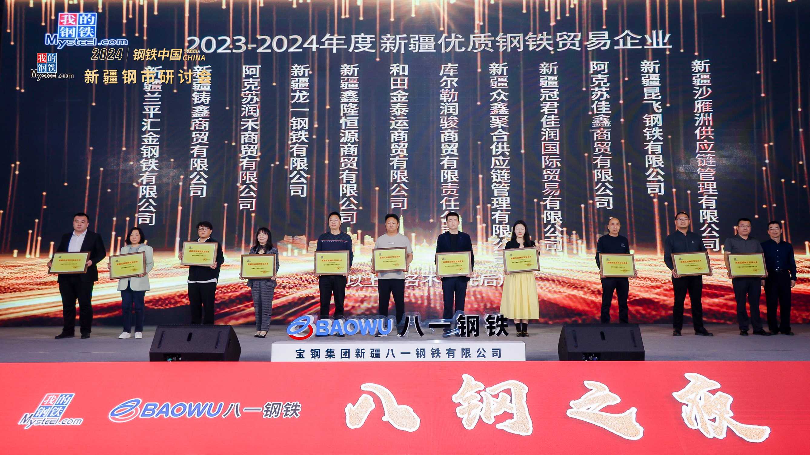 2024钢铁中国新疆钢市研讨会圆满落幕(图11)
