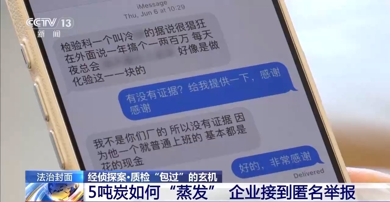 5吨煤炭“瞬间蒸发”？掺水炭致企业损失千万腐败窝案曝光(图1)