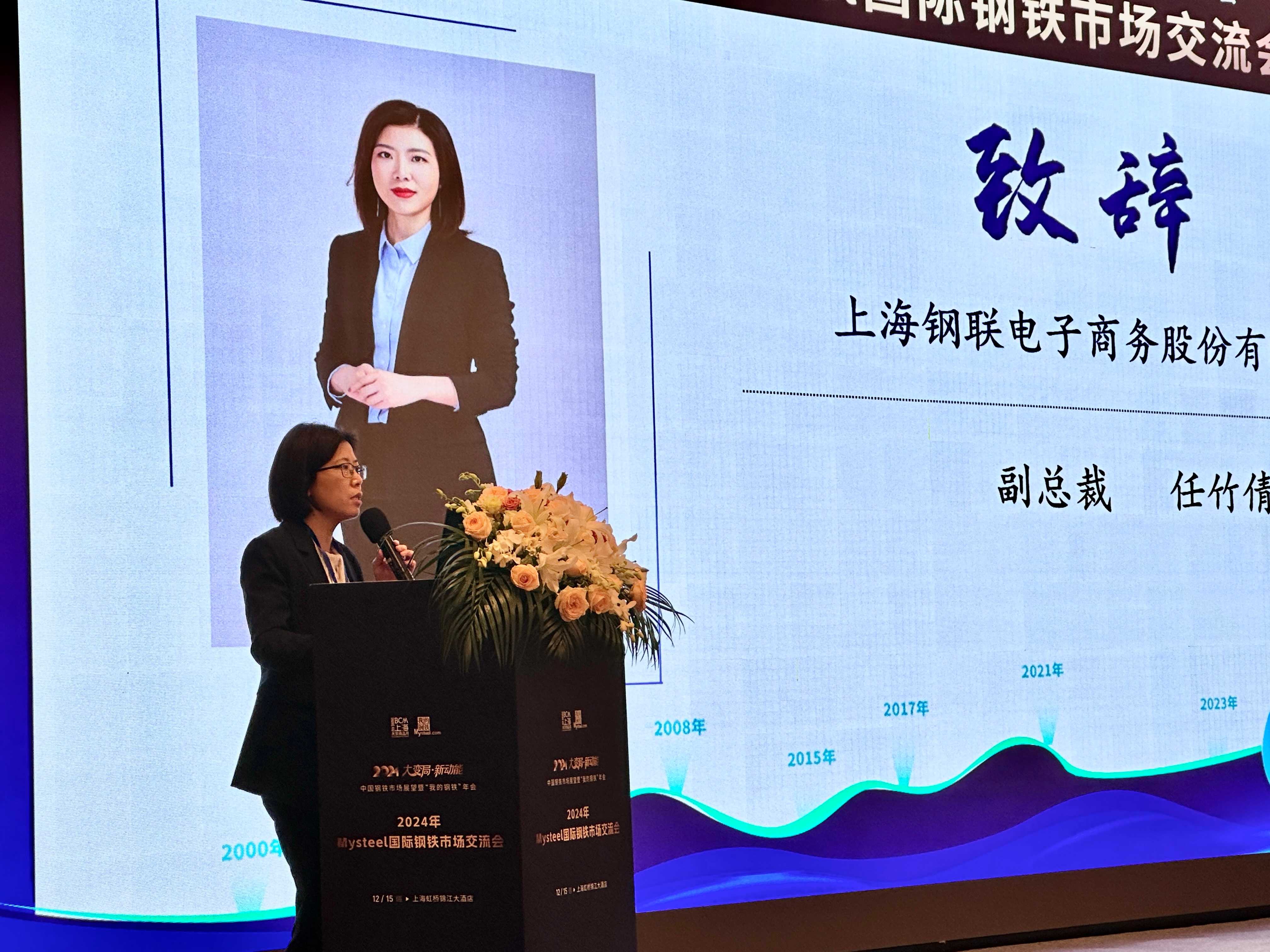 2024年Mysteel国际钢铁交流会圆满落幕(图3)