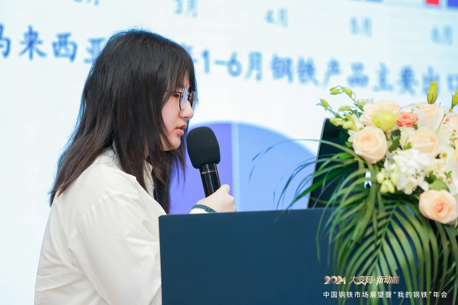 2024年Mysteel国际钢铁交流会圆满落幕(图6)