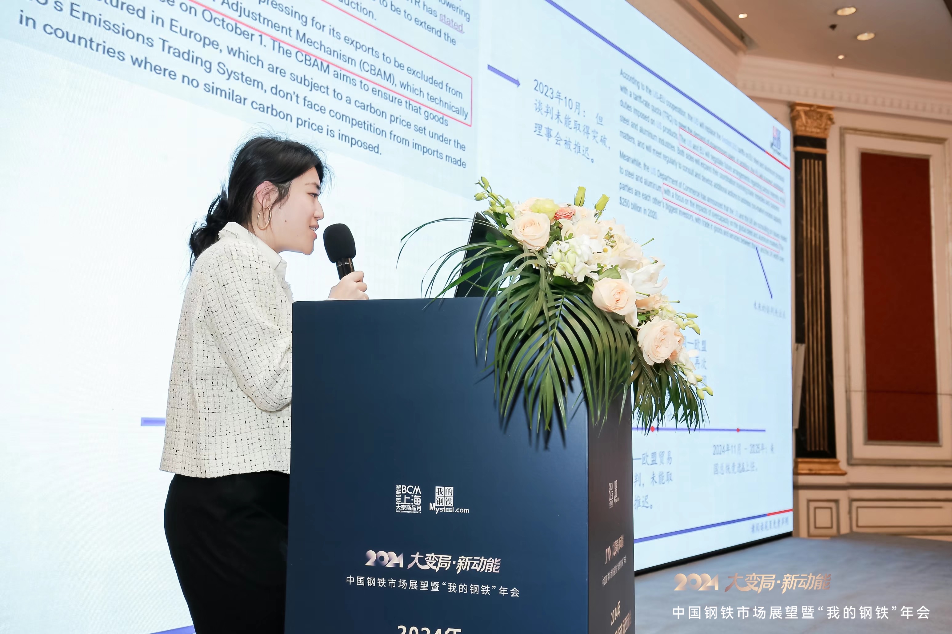 2024年Mysteel国际钢铁交流会圆满落幕(图7)