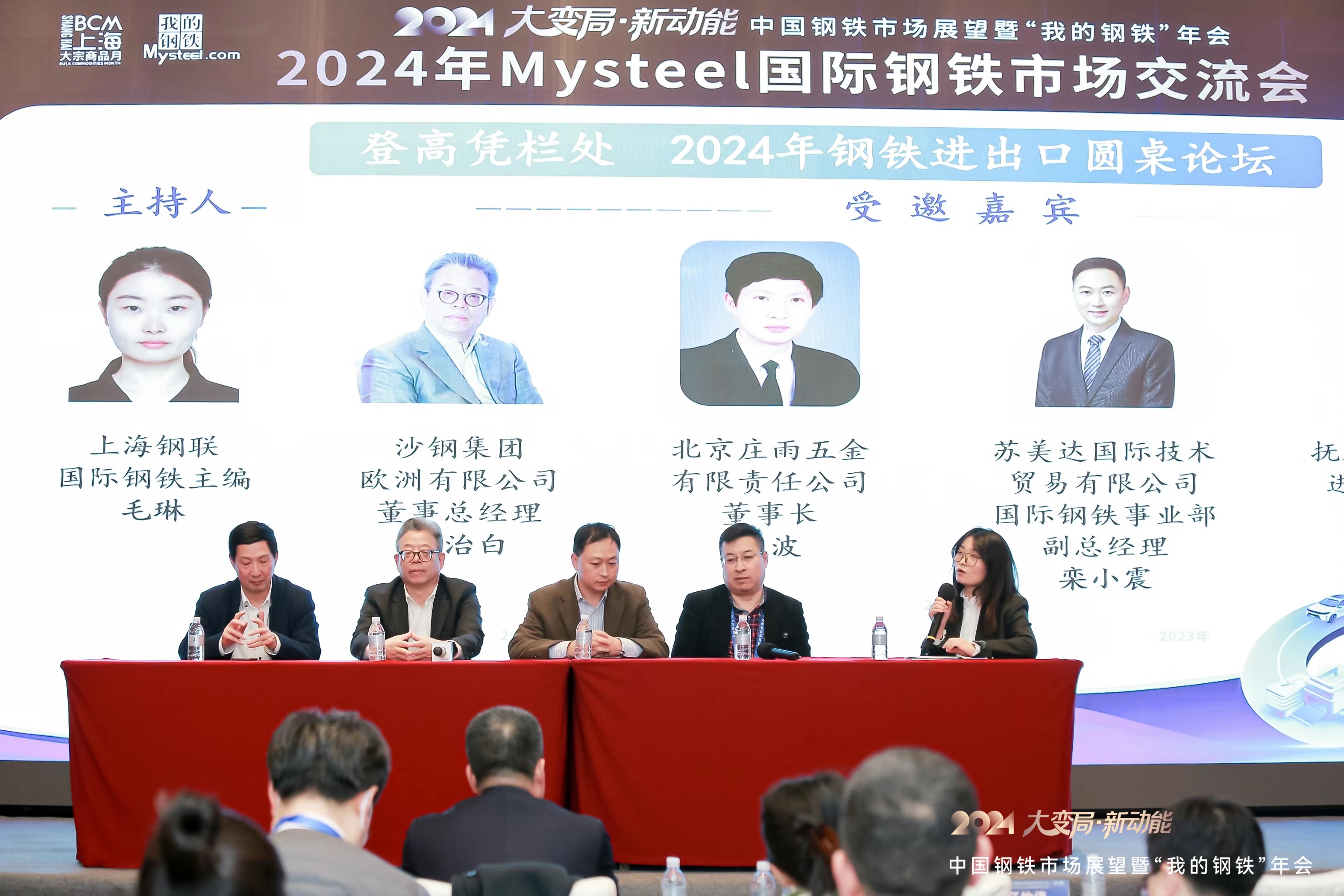 2024年Mysteel国际钢铁交流会圆满落幕(图8)