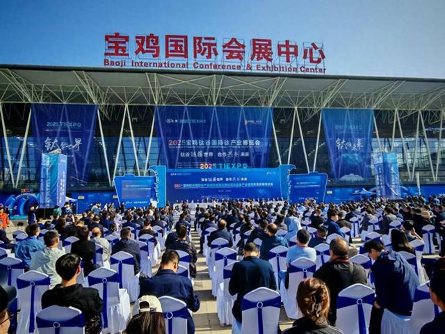 2025宝鸡钛谷国际钛产业博览会暨全省钛及钛合金产业链高质量发展推进会在宝鸡国际会展中心开幕(图1)